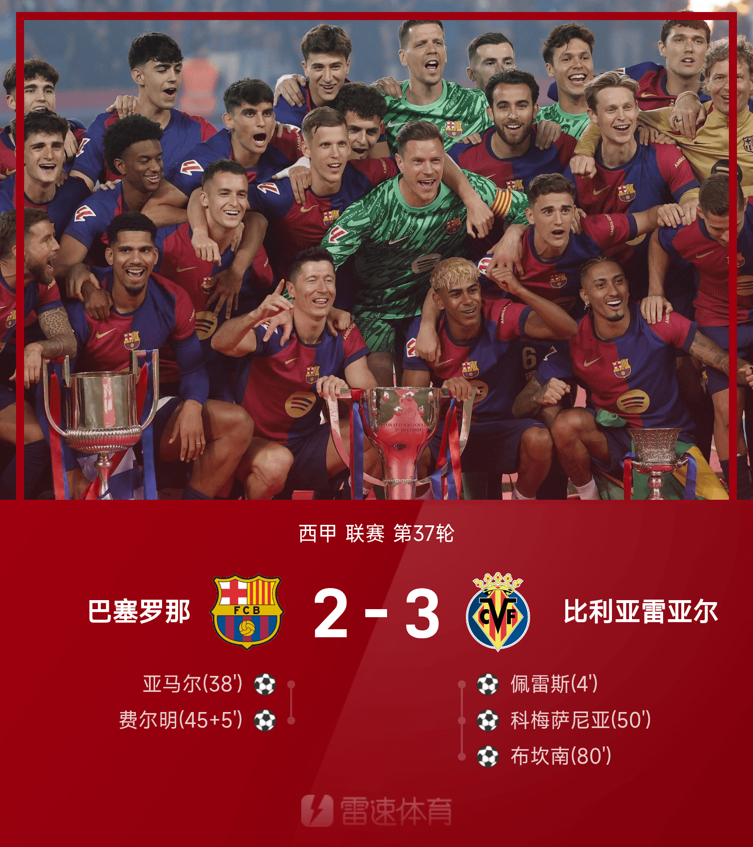 比利亚雷亚尔实现三连胜,稳定排名的简单介绍 比利亚雷亚尔实现三连胜,稳定排名的简单介绍